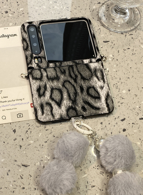 高级感灰色豹纹毛球手链适用华为purax手机壳Pocket2小米mixflip2三星zflip7典藏版6折叠屏5外壳保护套不撞壳