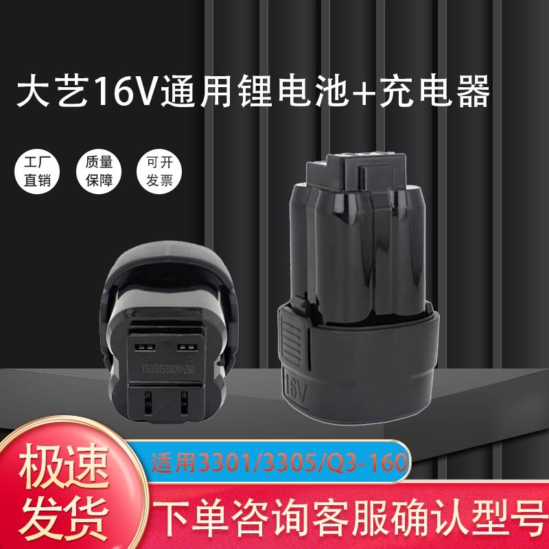 大艺16V锂电池3305无刷充电手钻3301充电器Q3-160起子机通用电池