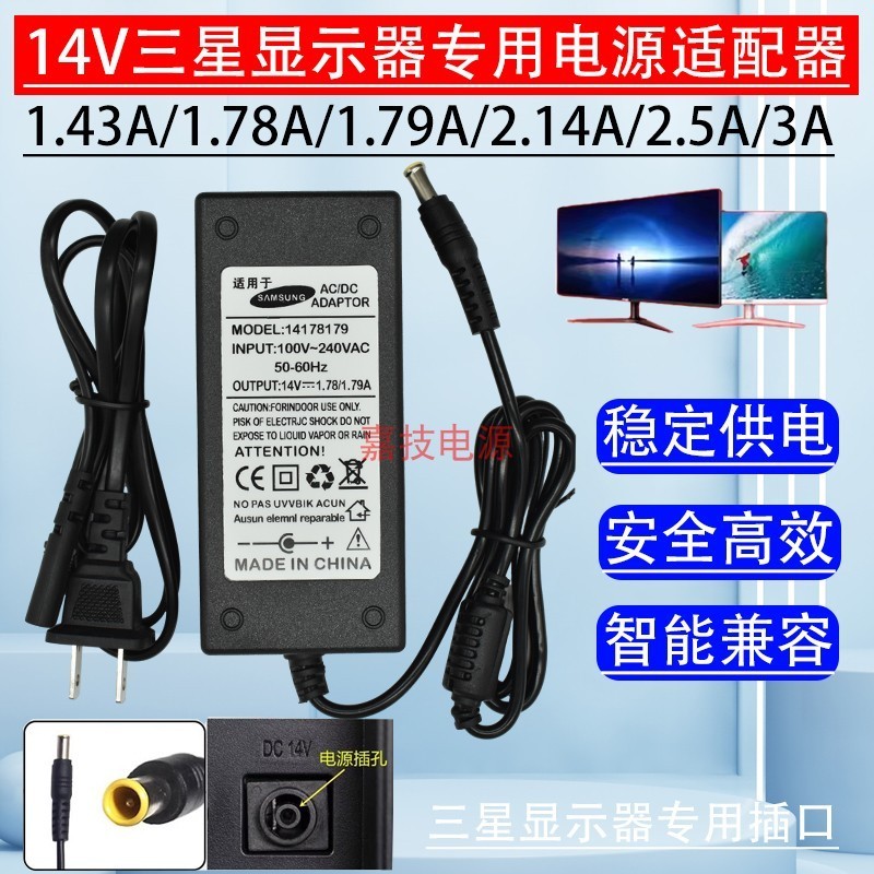 三星台式电脑液晶显示器DC14V充电线A3514-FPN DPN电源适配器送线