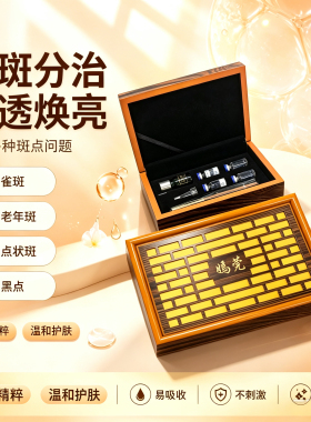 美容院雀斑老年斑点班水萃取液