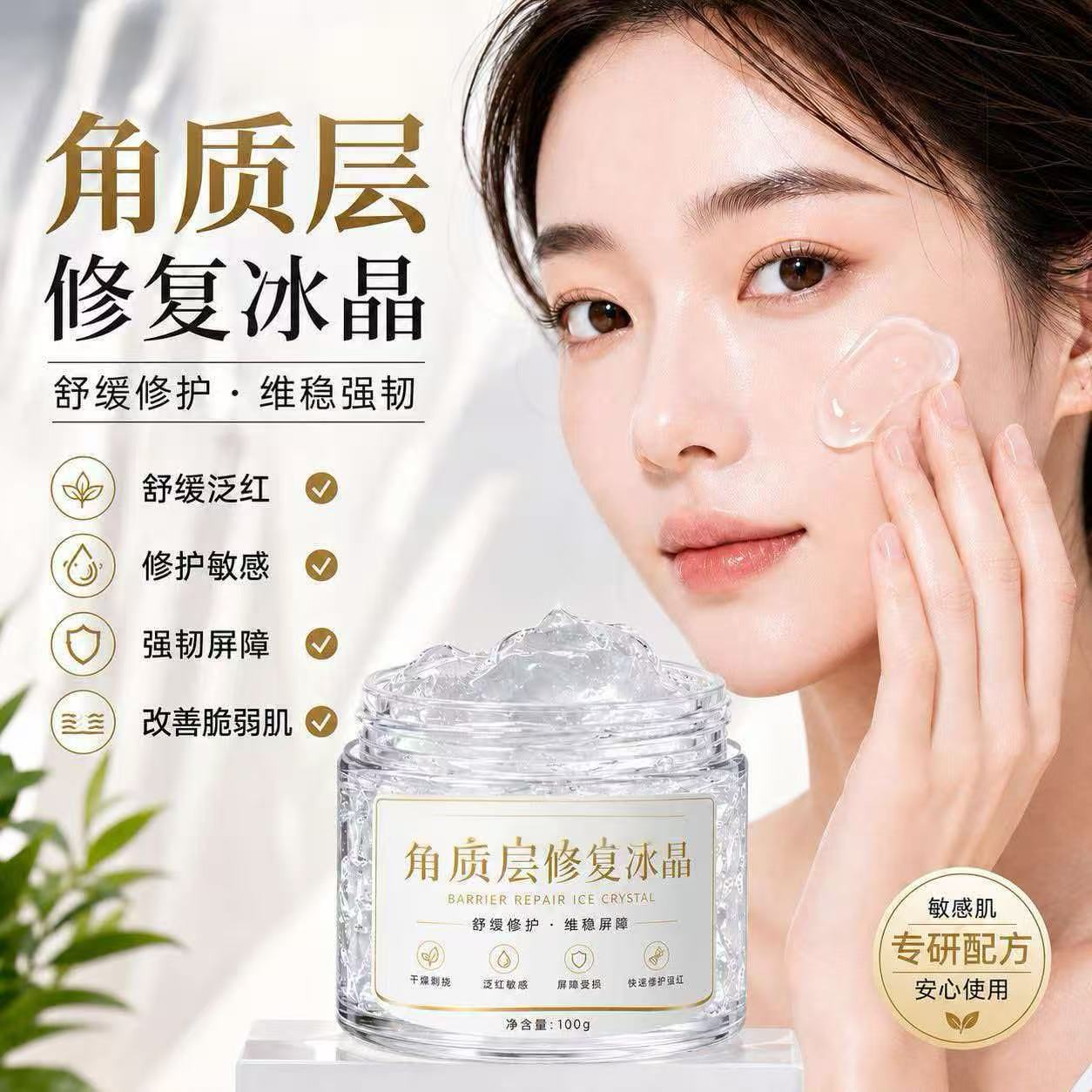 美容院专用修复液冰晶红血丝退红