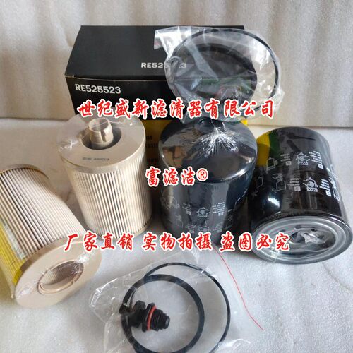 富滤洁RE525523柴油滤芯 适配迪尔RE523236 RE509672柴油滤清器格