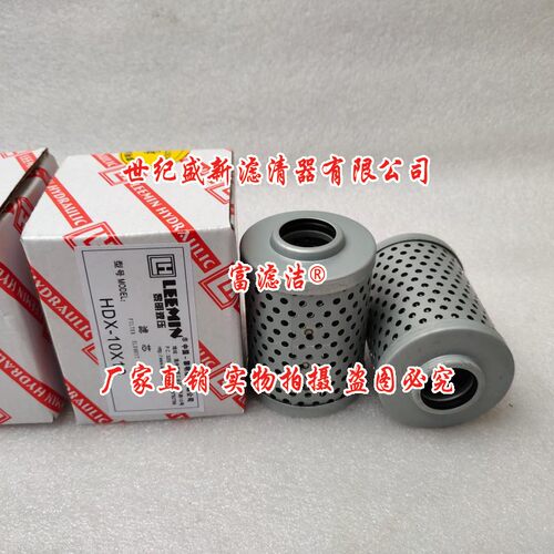 HDX-10X10液压滤芯 适配LH黎明油过滤器HX/HBX/HDX-10*3*5X20X30Q