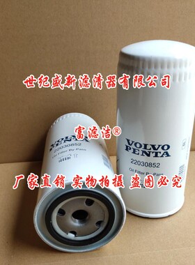 22030852机油滤芯 适配沃尔沃富豪游艇 船用发电机组D13B-GMP机格