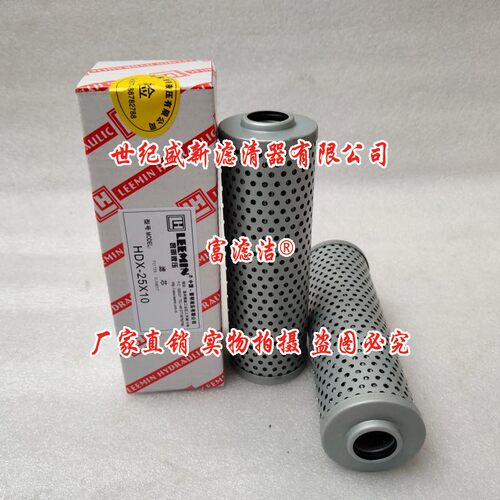 HDX-25X10液压滤芯 适配LH黎明油过滤器 HX/HBX/HDX-25*3*5X20X30