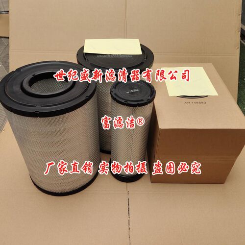 AH148880空气滤芯 约翰适配迪尔3518收割机C230 W80 C100强鹿滤器