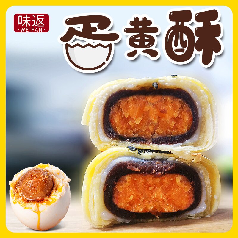 蛋黄酥雪媚娘海鸭蛋咸蛋黄麻薯红豆沙营养早餐糕点面包休闲零食
