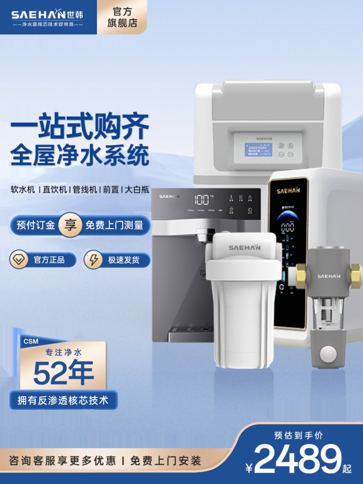 世韩全屋净水系统套装家用直饮净水器厨房自来水中央净水机软水机