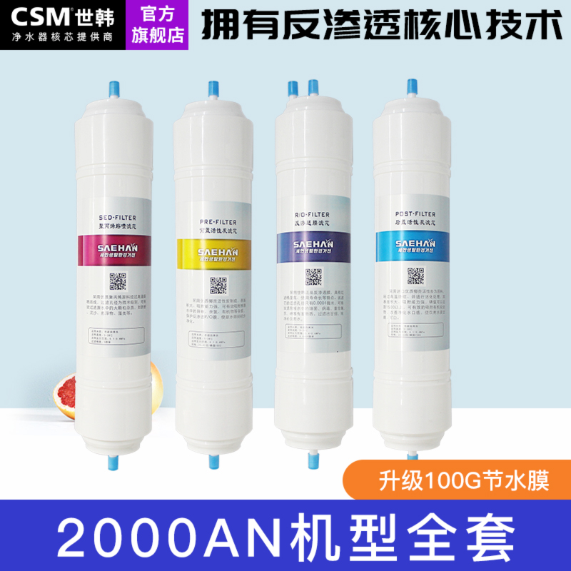 世韩净水器原装滤芯净水机滤芯