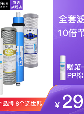 世韩CW-2000U-3S阻垢滤芯套装净水器滤芯PP棉【适合水垢大地区