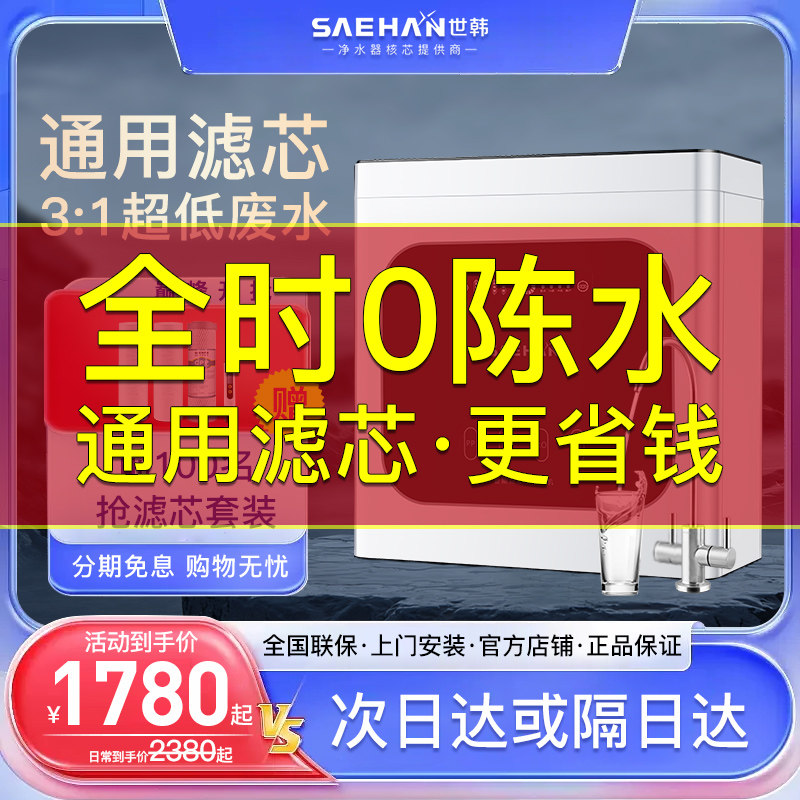 3:1微废水世韩净水器家用厨下直饮RO反渗透[通用滤芯]纯水净水机