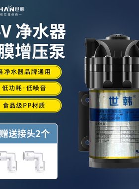 世韩净水器增压泵50G100G400G600G通用纯净饮水机抽水泵24V自吸泵