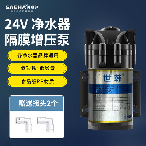 世韩净水器赠压泵通用抽水泵