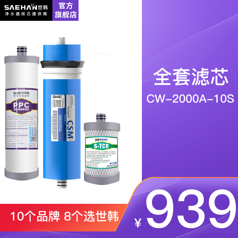 世韩滤芯RO反渗透膜PPC复合滤芯