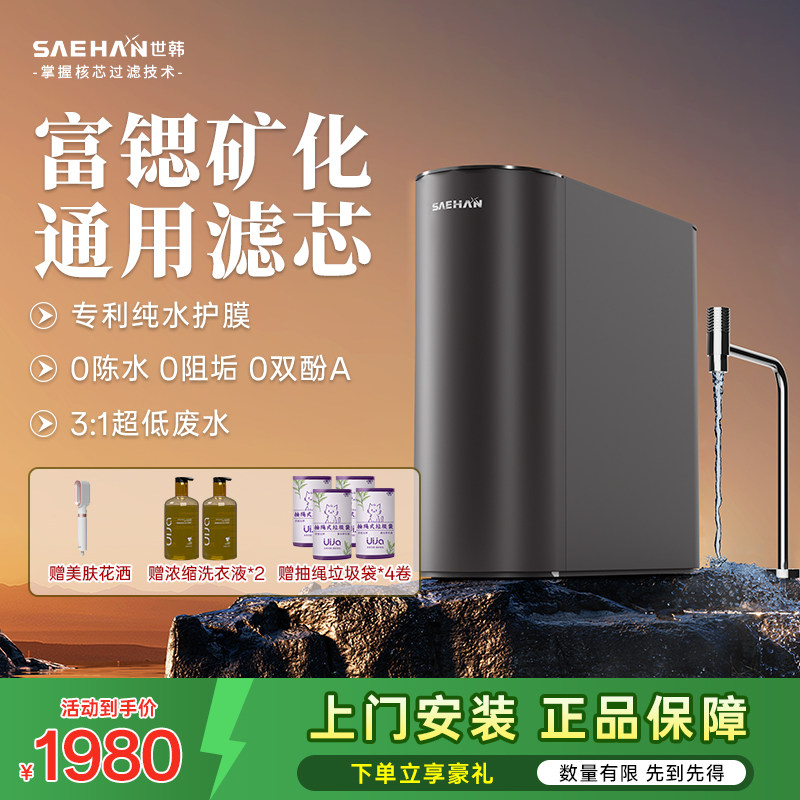 世韩S6净水器家用直饮厨房自来水600G通量RO反渗透通用滤芯纯水机