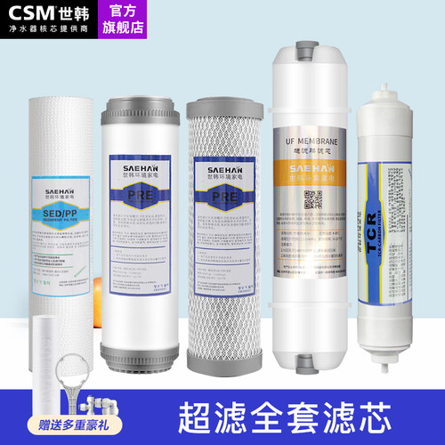 五级通用超滤膜活性炭世韩