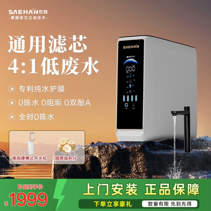 世韩S6家用净水器厨房直饮净水机600G通用滤芯RO膜反渗透纯水机