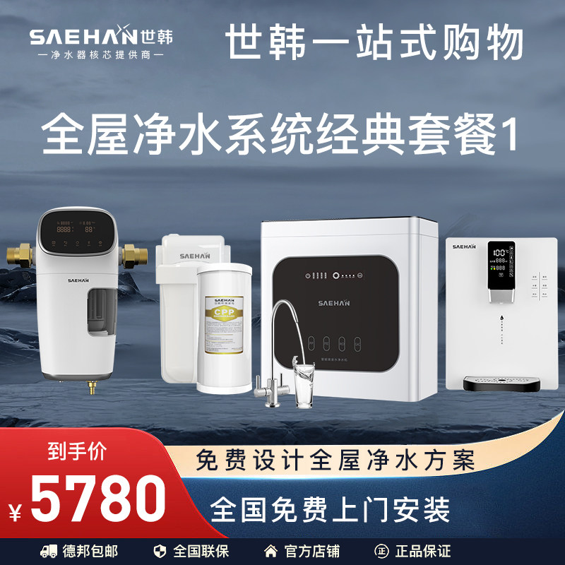 世韩净水器软水机家用全屋净水系统中央净水机全屋中央净水机别墅