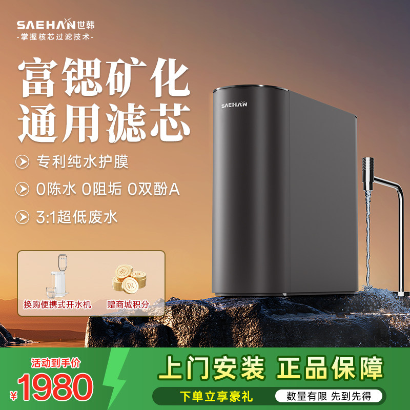 世韩6S净水器家用直饮厨房自来水600G通量RO反渗透通用滤芯纯水机