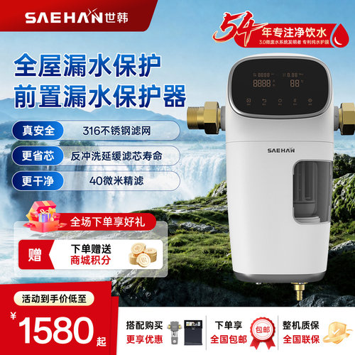 中央前置过滤世韩漏水保护器