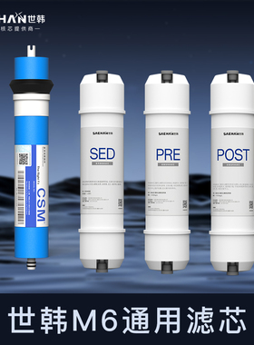世韩M6净水器滤芯MRC1586-50G\1687-50G\1687B-50G纯净水机RO滤芯