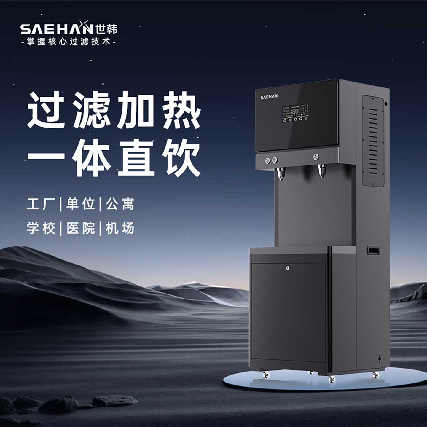 世韩商用反渗透净饮一体商场开水机医院学校机场直饮开水机可定制