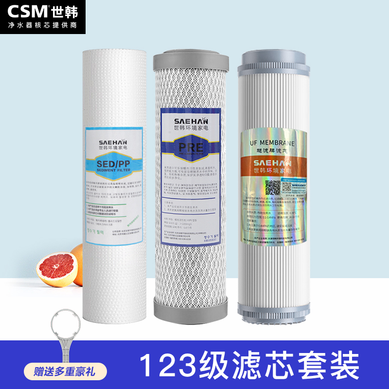 厨房世韩超滤机膜UF全套三级滤芯