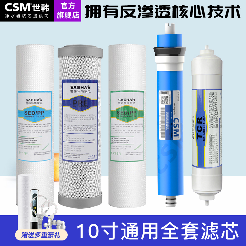 世韩净水器滤芯通用cw-2000uzd