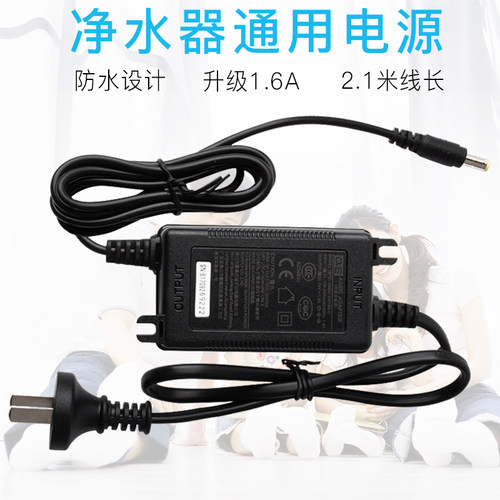 家用净水器通用电源,超声波焊接,升级1.6A,