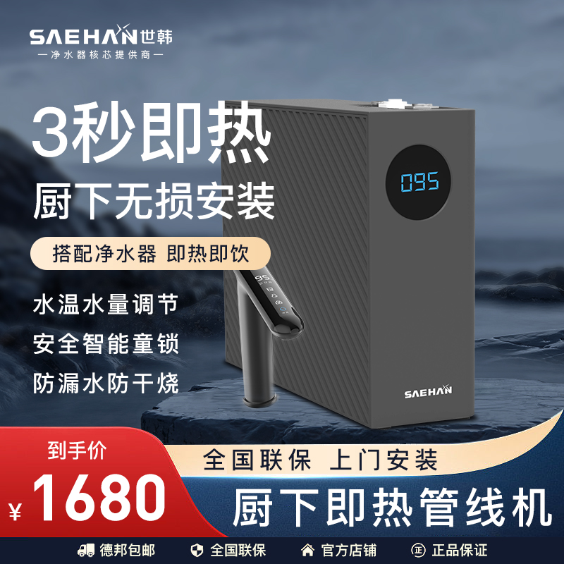 世韩厨下管线机大流量