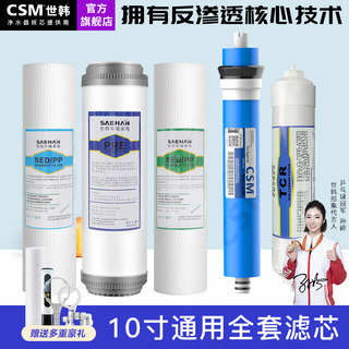 世韩净水器滤芯活性炭纯水机通用全套五级套装过滤器10寸家用PP棉