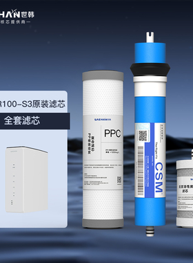SAEHAN世韩SHR100-S3原装净水器滤芯全套耗材配件