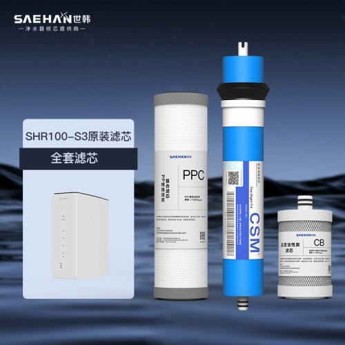 SAEHAN世韩SHR100-S3原装净水器滤芯全套耗材配件
