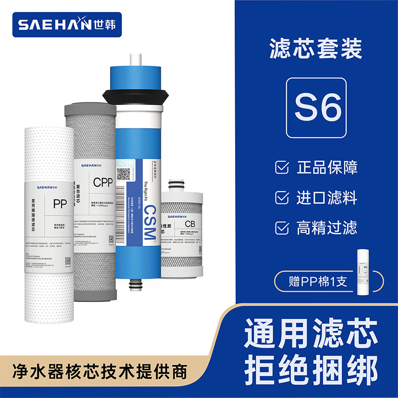 世韩净水器新款S6家用厨房直饮自来水纯水机净水机通用滤芯图片