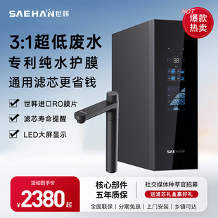 世韩400G通用滤芯净水器3 1微废水0陈水家用厨下RO反渗透商超同款