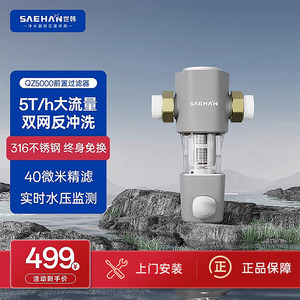 世韩CW-QZ5000前置过滤器家用全屋自来水中央净水反冲洗免拆洗