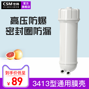 世韩3013-500G/600G无桶纯净水器反渗透3413膜壳商用机开水器配件