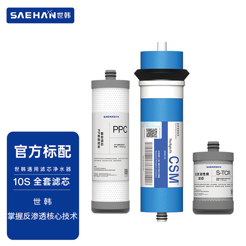 世韩滤芯RO反渗透膜PPC复合滤芯