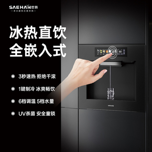 世韩家用全嵌入式管线机饮水机3秒即热冷热双出水速热直饮开水机