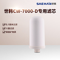 世韩家用水龙头过滤器CW7000D滤芯自来水厨房净化水器Q8000陶瓷芯