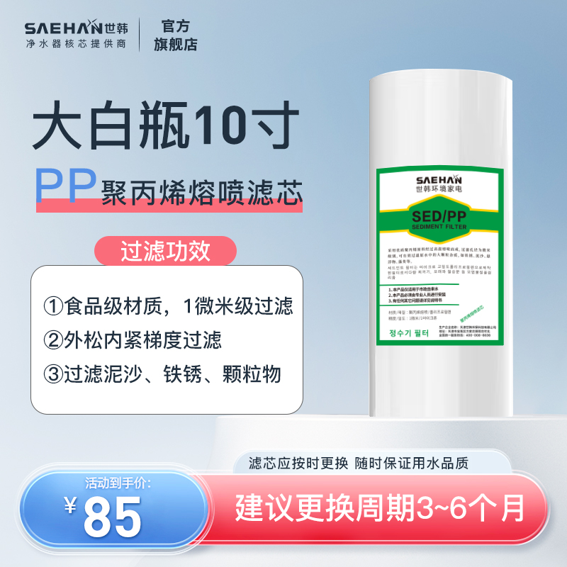 世韩大胖滤芯10寸20寸通用