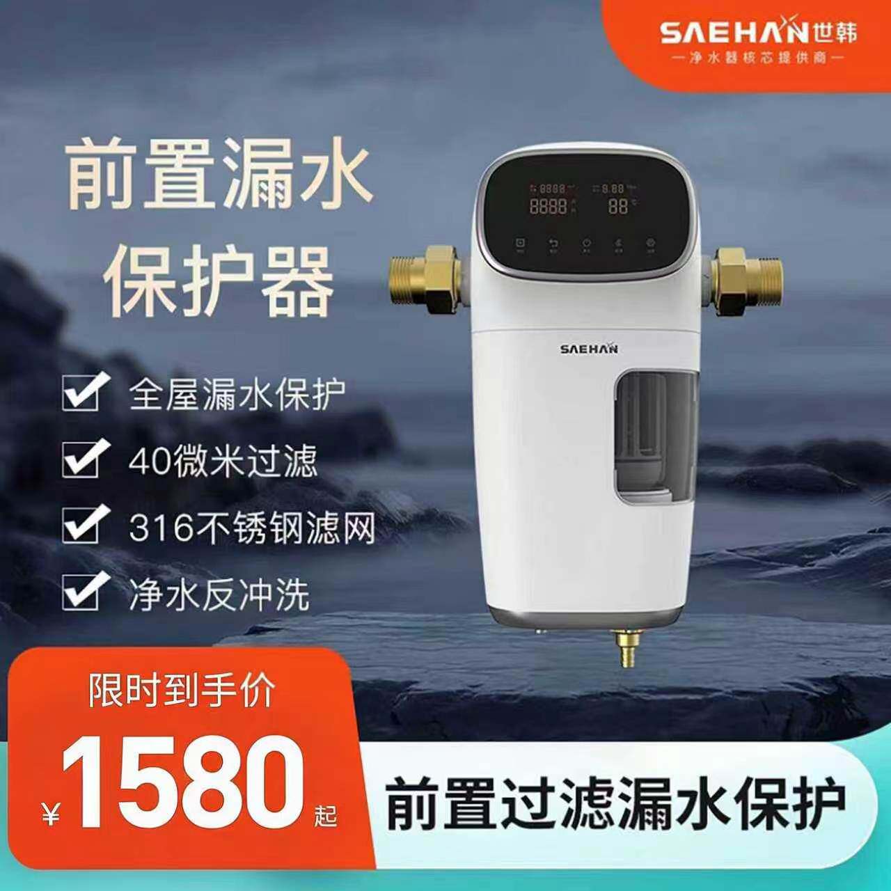 世韩前置过滤器别墅家用智能漏水保护全屋净化自动反冲洗中央净水