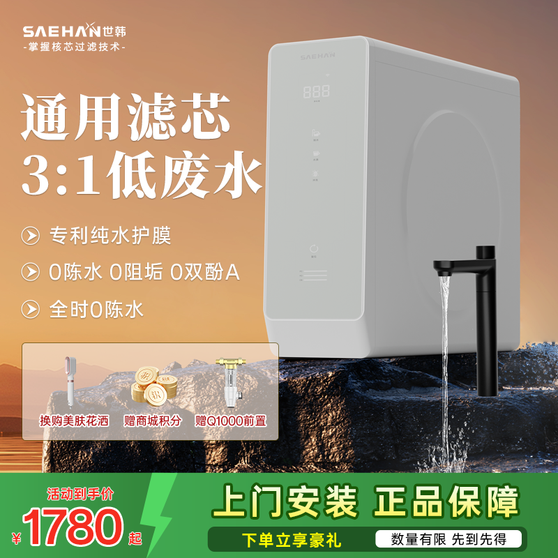 世韩3:1微废水净水器家用厨房直饮净水机RO反渗透通用滤芯纯水机