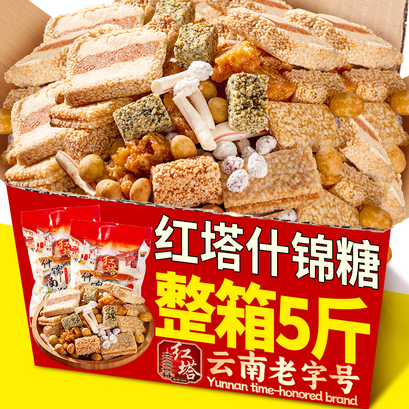 红塔云南老字号什锦南糖老式手工杂糖芝麻花生糖酥糖传统糕点年货