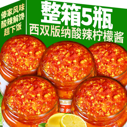 云南西双版纳傣味柠檬酸辣酱酸辣汁泰式柠檬蘸水凉拌烧烤海鲜蘸料