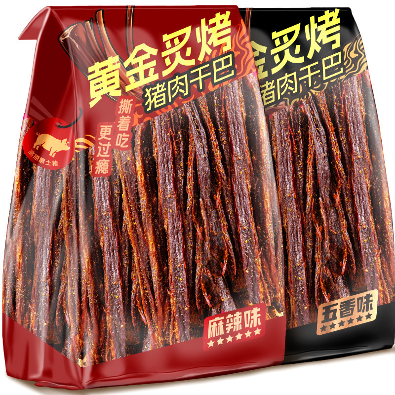 云南黑猪猪干巴五香麻辣味手撕风干猪肉条块解馋肉类休闲零食小吃
