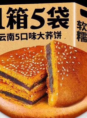 云南特产大荞饼荞三香五仁豆沙多口味传统老式中秋荞麦饼粑粑糕点