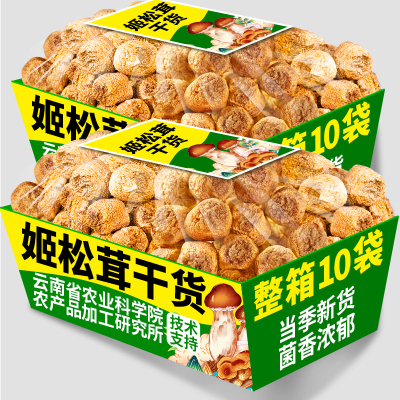 农科院姬松茸干货700g云南特产山珍松茸菌精选巴西菇蘑菇煲汤炒菜