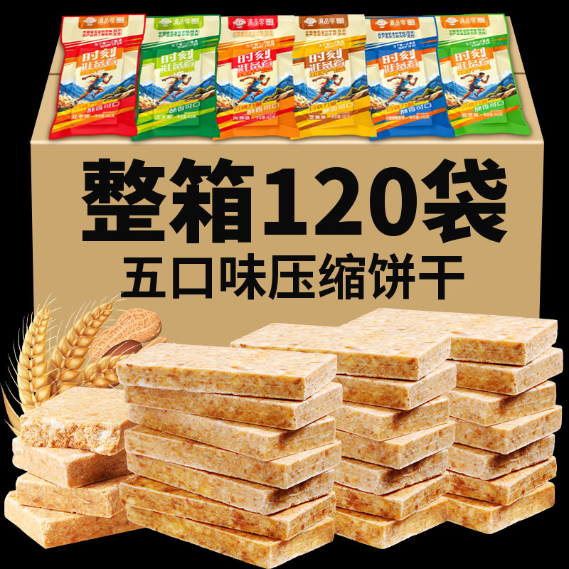 压缩饼干香葱肉蓉味多口味户外代餐干粮饱腹散装家庭应急饼干整箱