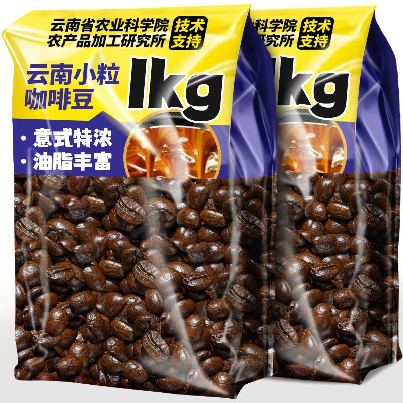 农科院云南小粒咖啡豆意式特浓阿拉比卡豆新鲜烘焙手磨黑咖啡豆